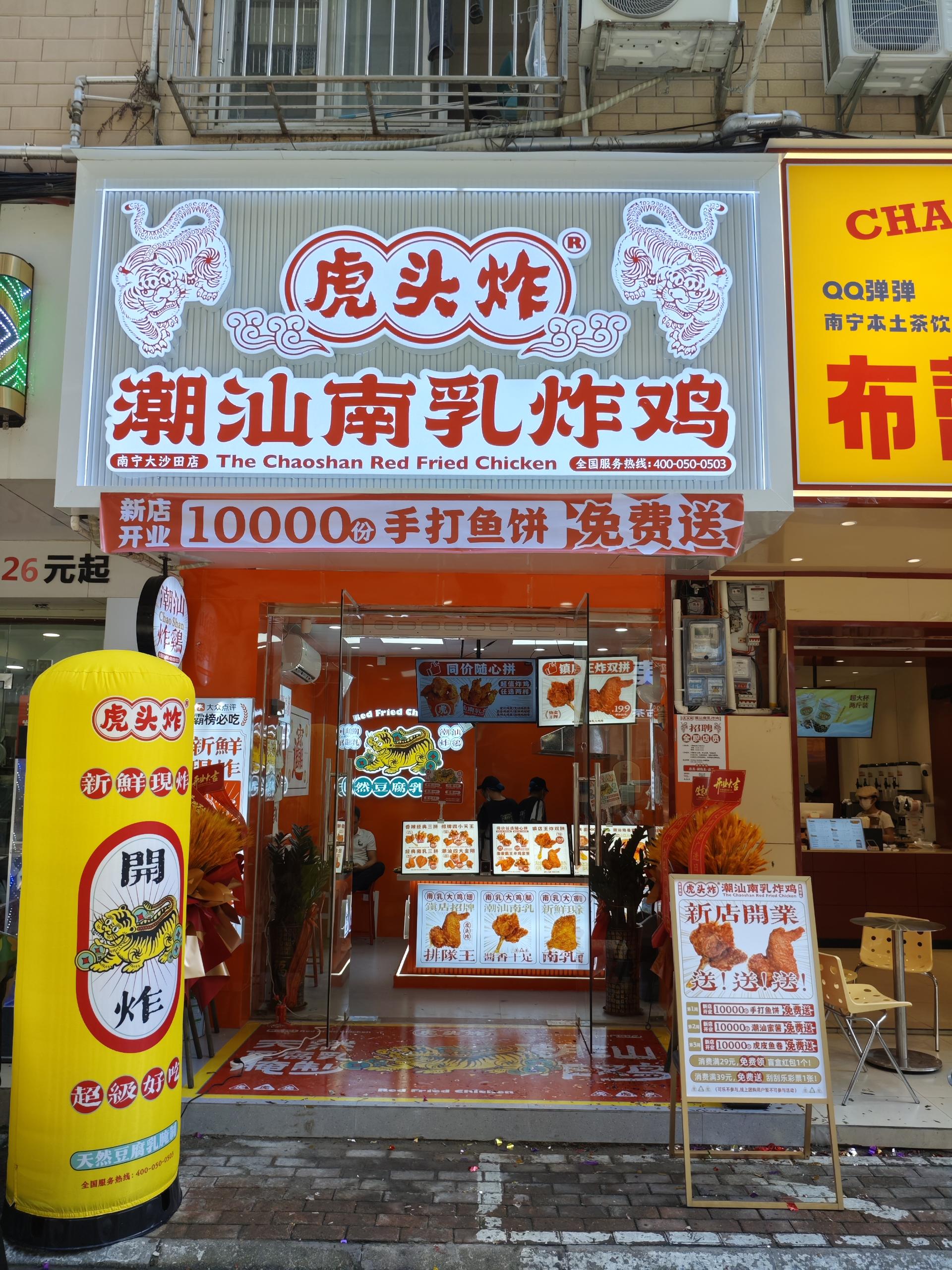 阳江炸鸡店